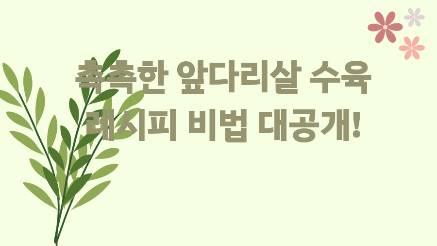 촉촉한 앞다리살 수육 레시피 비법 대공개!