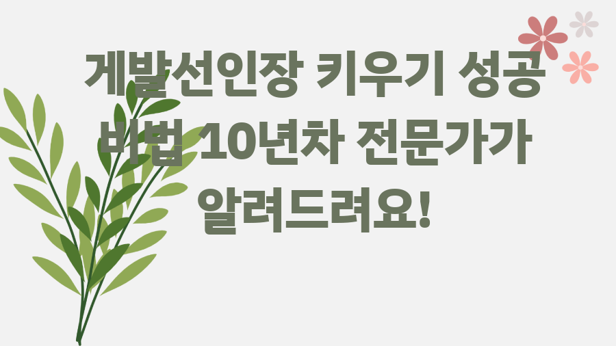 게발선인장 키우기 성공 비법 10년차 전문가가 알려드려요!